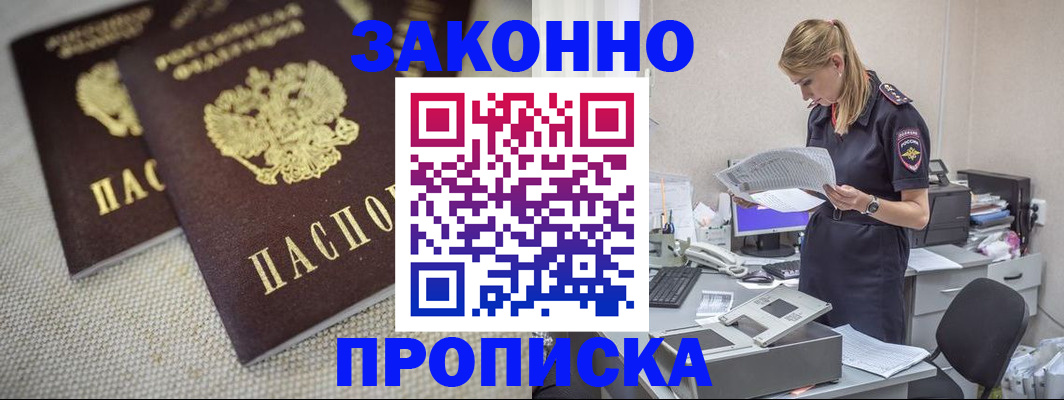 прописка для школы в Змеиногорске