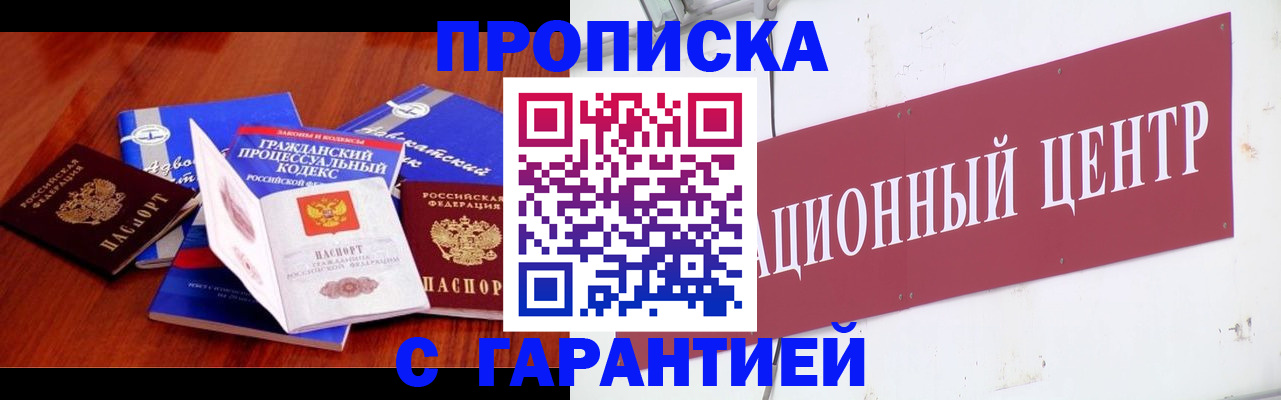 временная регистрация в Змеиногорске