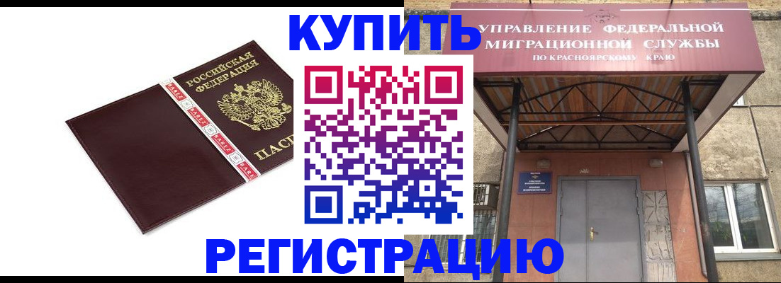 временная регистрация собственник в Змеиногорске