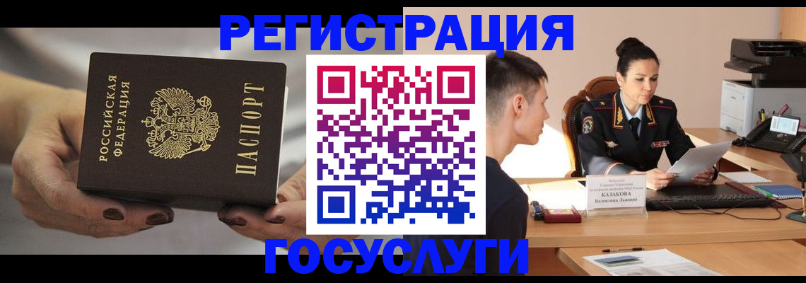 прописка иностранных граждан в Змеиногорске