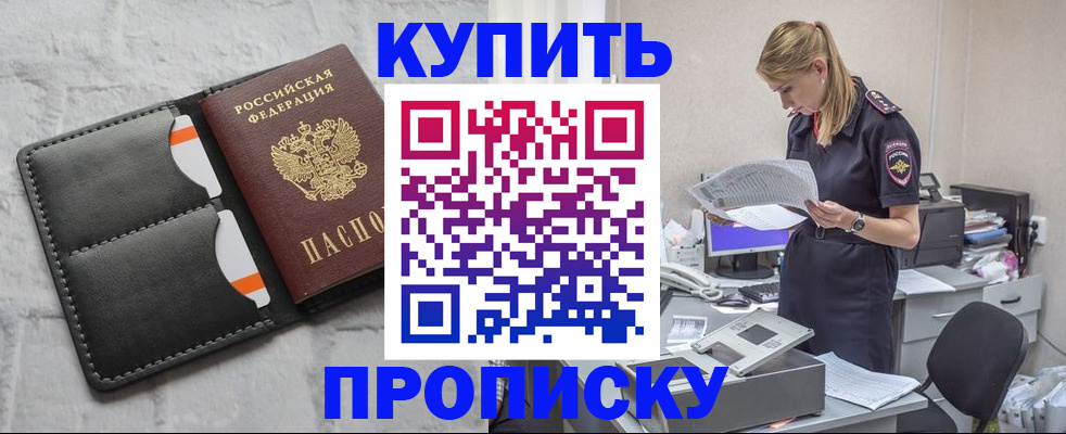 прописка гарантия в Змеиногорске